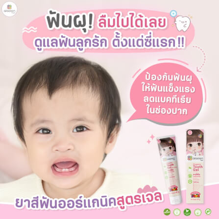 ยาสีฟันสูตรเจล ออร์แกนิค aiaoon 40 กรัม_2